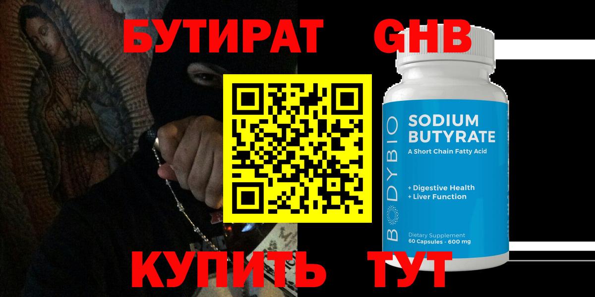 Дятьково  Бутират 99%  Вход с VPN 