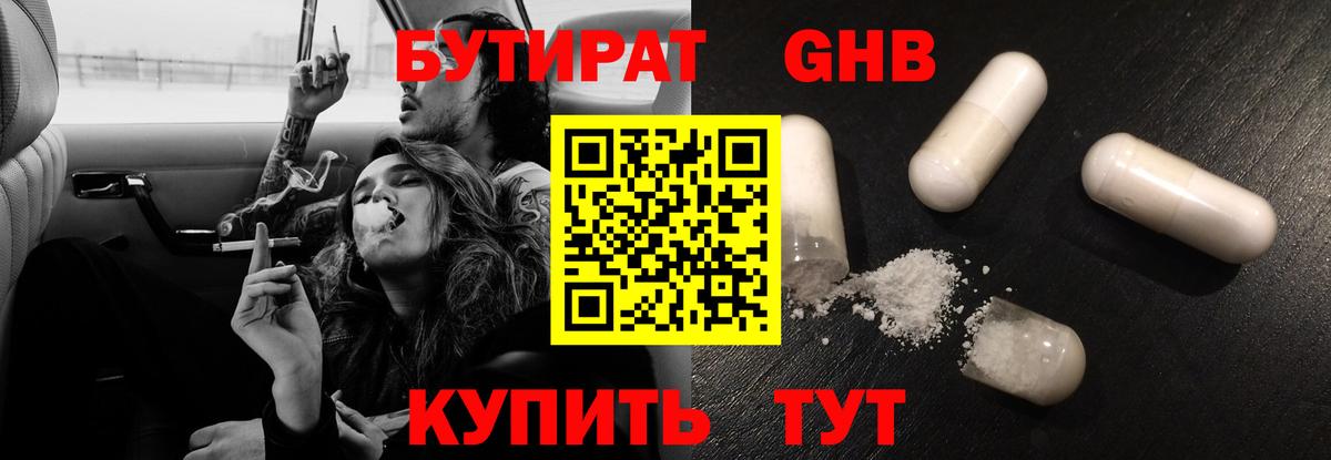 БУТИРАТ Butirat Дятьково