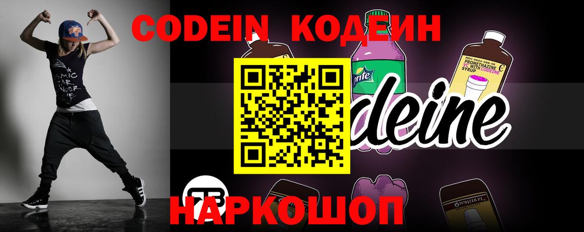 Codein Purple Drank  Кодеиновый сироп Lean напиток Lean (лин)  Дятьково  Вход с VPN 