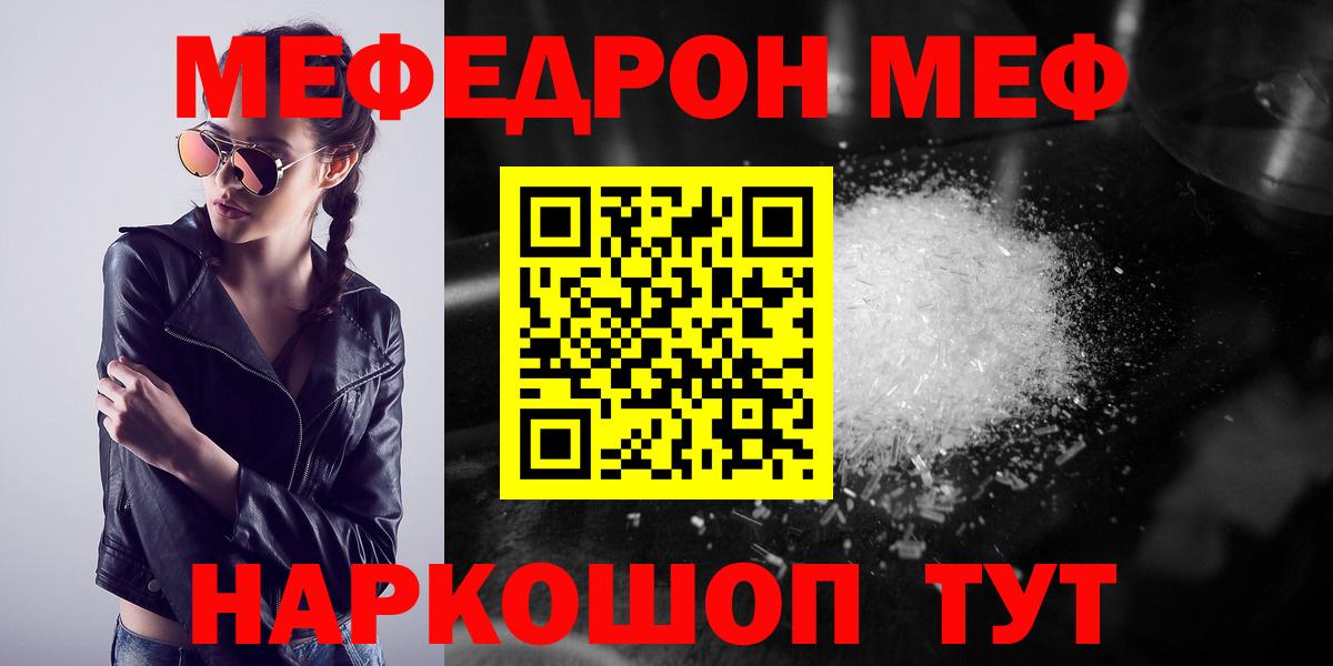 МЕФ кристаллы  МЯУ-МЯУ мяу мяу  Дятьково  Мефедрон  Вход с VPN 