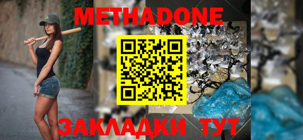 Дятьково  Метадон мёд  Вход с VPN 