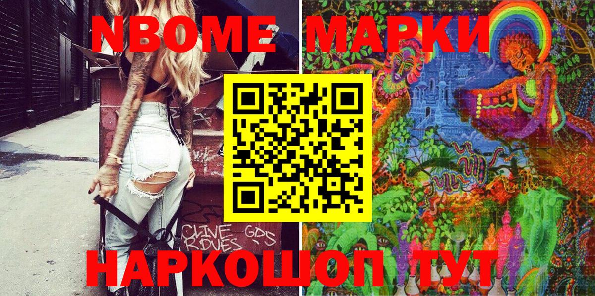 Марки NBOMe 1,8мг Дятьково